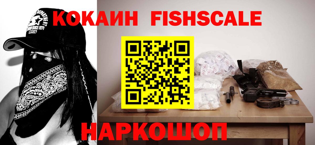 Cocaine Fish Scale Ростов-на-Дону