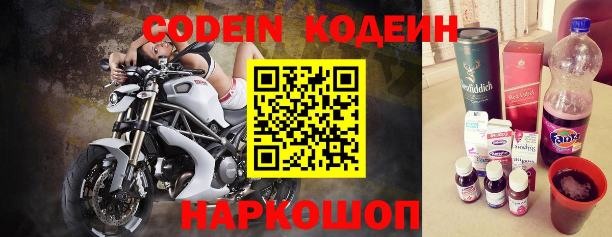 Codein напиток Lean (лин) Ростов-на-Дону