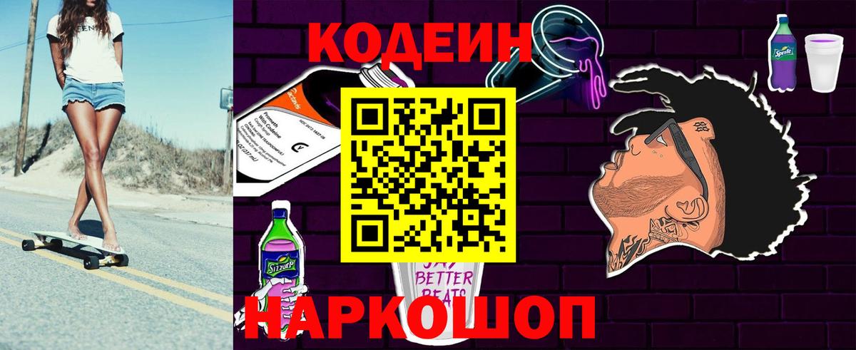 Ростов-на-Дону  Codein напиток Lean (лин)  Вход с VPN  Кодеин напиток Lean (лин) 
