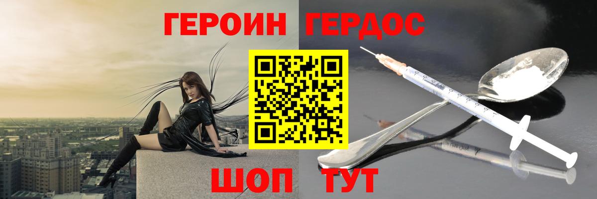 Героин  ГЕРОИН герыч  Вход с VPN  Ростов-на-Дону 